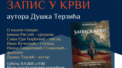 Запис у крви