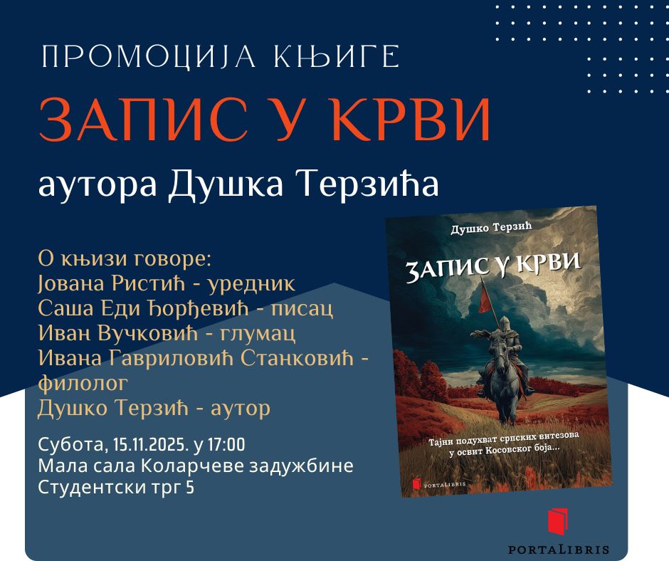 Запис у крви