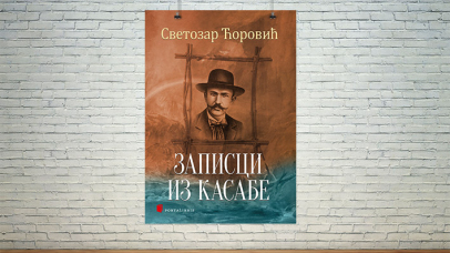 Записци из касабе