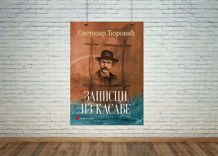 Записци из касабе