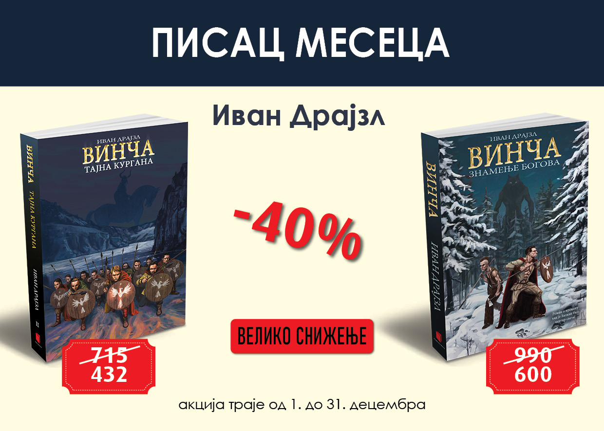 писац месеца