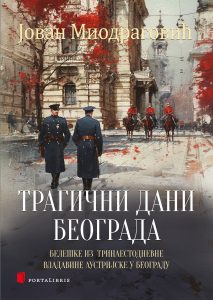 Трагични дани Београда