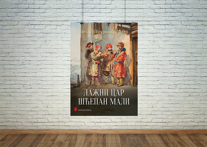 Лажни цар Шћепан Мали