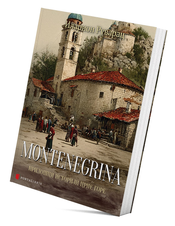 Montenegrina (прилошци историји Црне Горе)