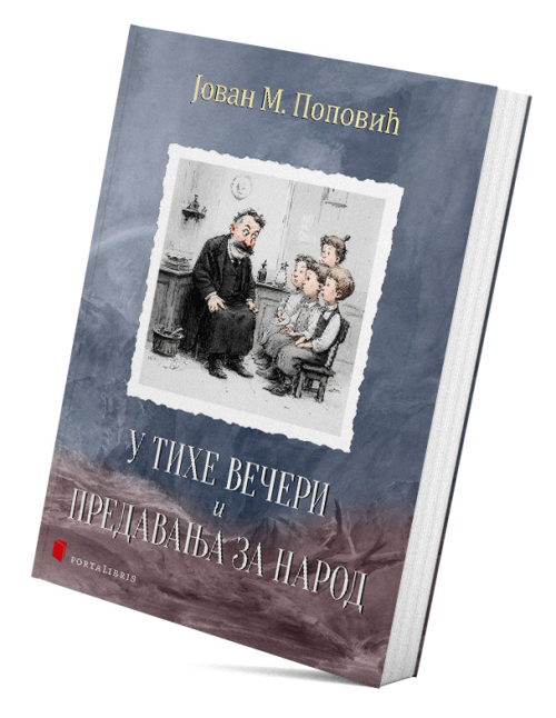 У тихе вечери и Предавања за народ