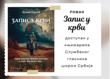 Запис у крви