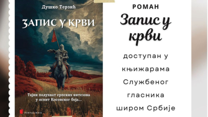 Запис у крви