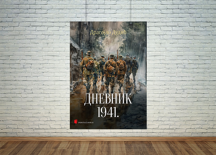 Дневник 1941.