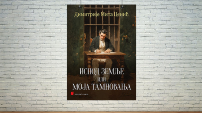 Испод земље или Моја тамновања