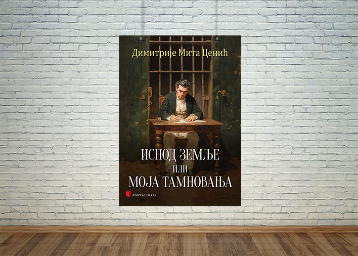 Испод земље или Моја тамновања