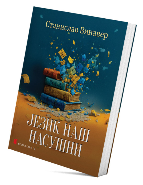 Језик наш насушни