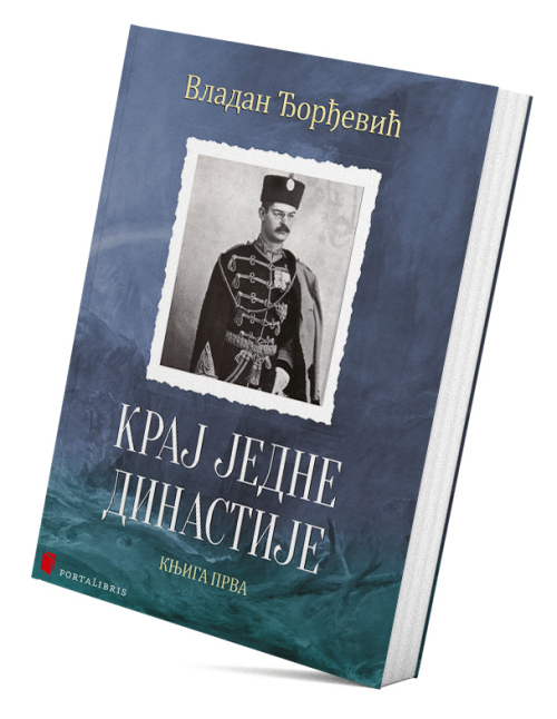 Крај једне династије (књига прва)