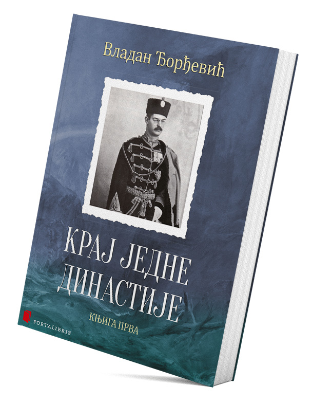 Крај једне династије (књига прва)