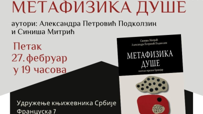Метафизика душе