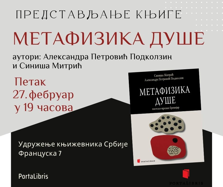 Метафизика душе