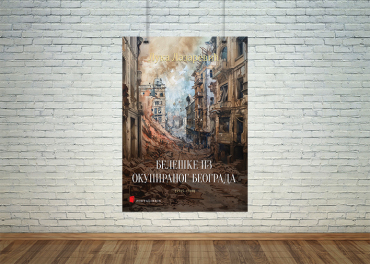 белешке из окупираног Београда