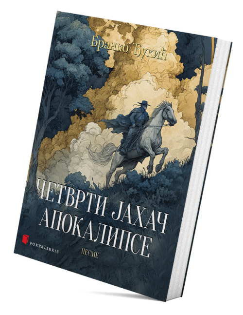 Четврти јахач апокалипсе