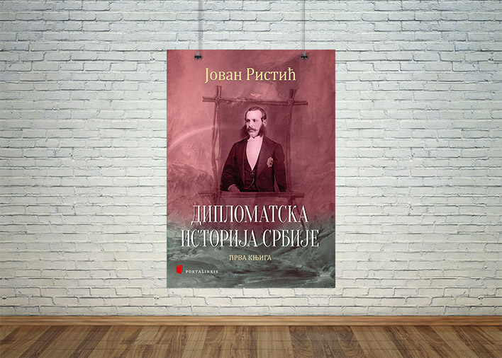 Дипломатска историја Србије
