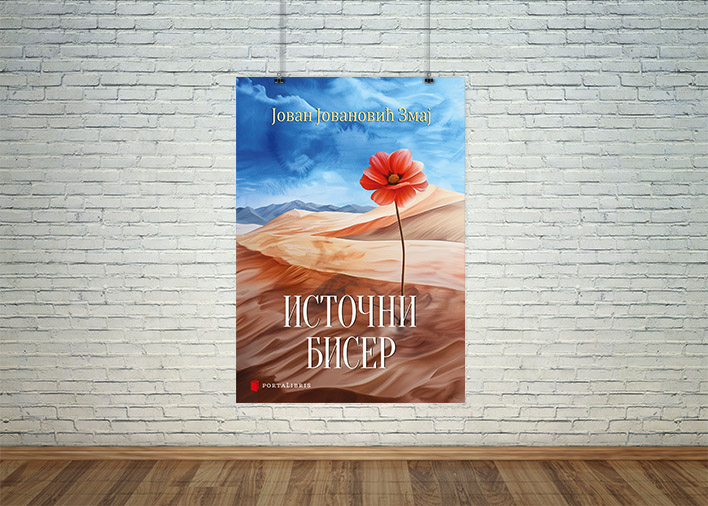 Источни бисер