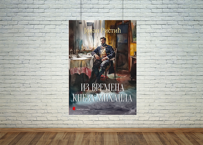 Из времена кнеза Михаила