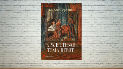 Краљ Стеван Томашевић