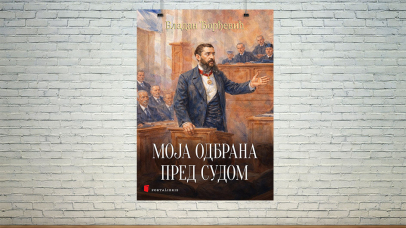 Моја одбрана пред судом