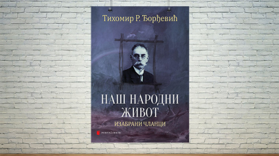 наш народни живот, изабрани чланци