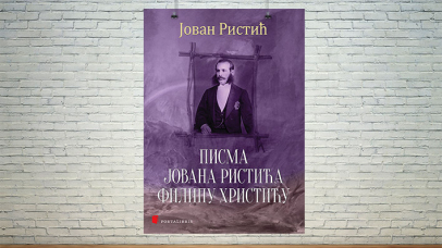 Писма Јована Ристића Филипу Христићу