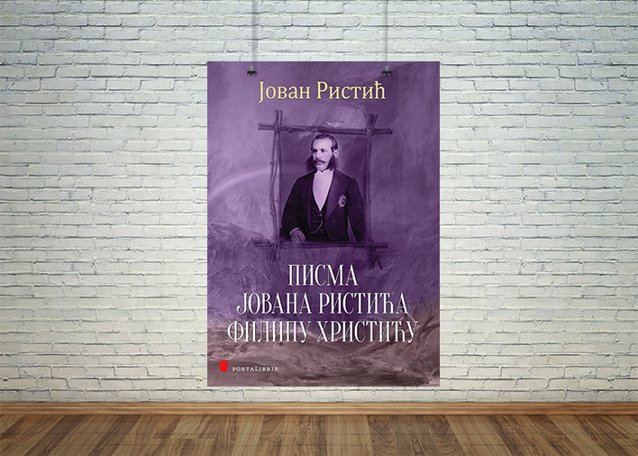 Писма Јована Ристића Филипу Христићу