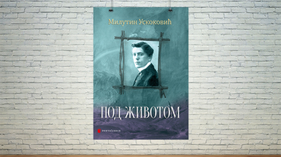 Под животом