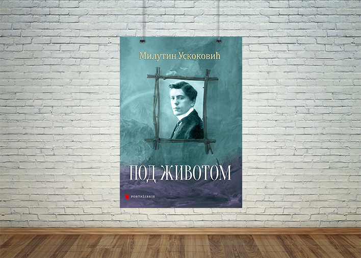 Под животом