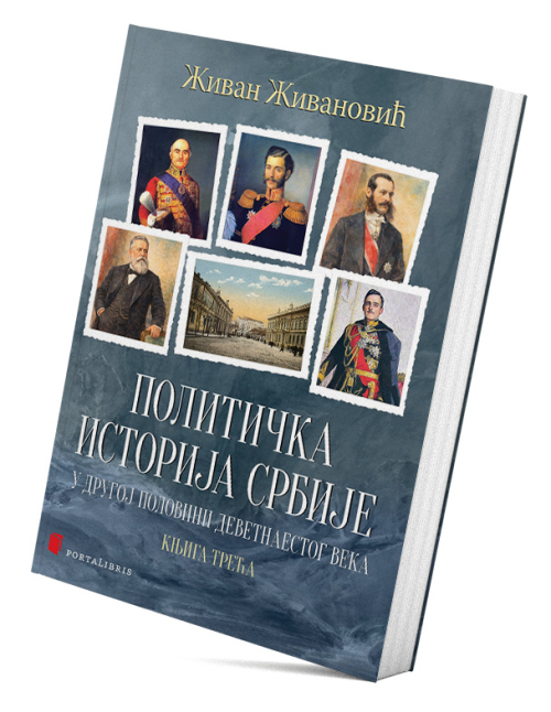 Политичка историја Србије у другој половини деветнаестог века – књига трећа