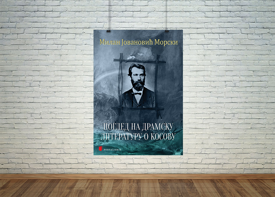 Поглед на драмску литературу о Косову