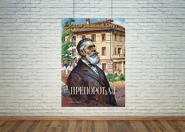 Препорођај