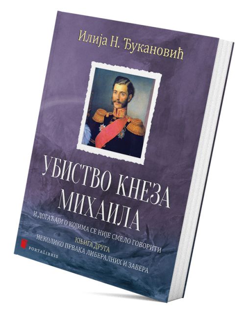 Ubistvo kneza Mihaila i događaji o kojima se nije smelo govoriti (knjiga 2.)