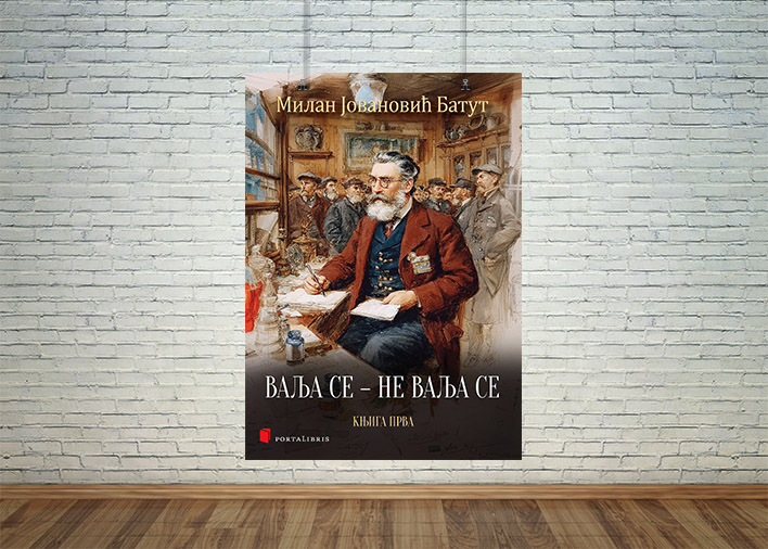 ваља се не ваља се