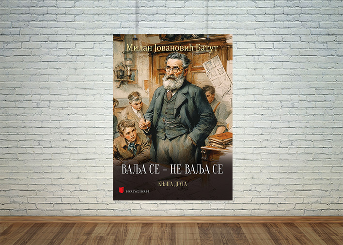 ВАЉА СЕ НЕ ВАЉА СЕ