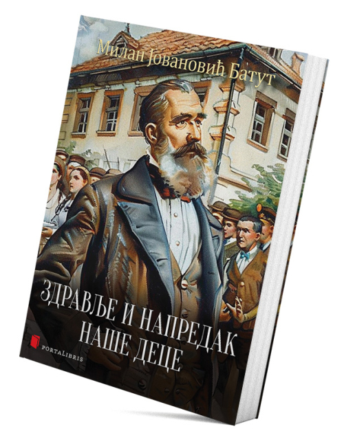 Здравље и напредак наше деце