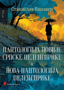 Пантологија