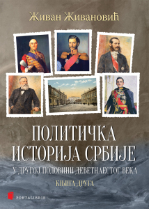 Политичка историја Србије