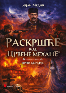 Раскршће код Црвене механе