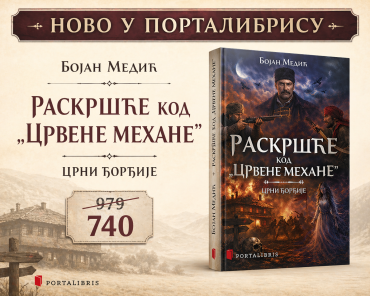 Раскршће код Црвене механе
