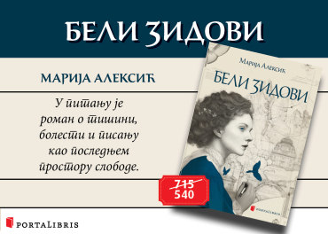 Бели зидови