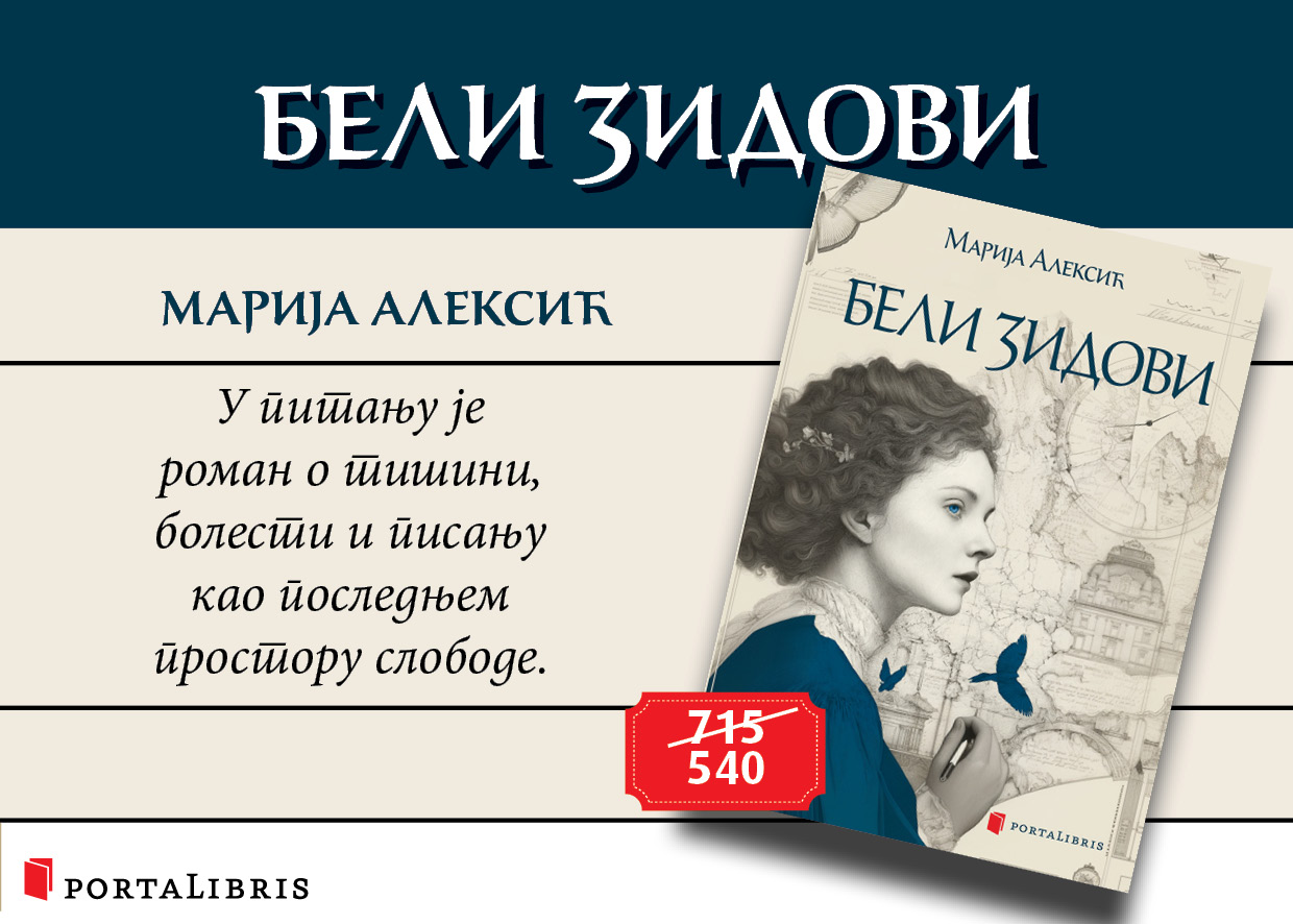 Бели зидови