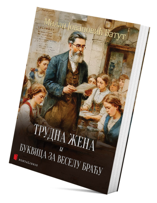 Трудна жена и Буквица за веселу браћу