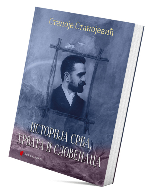 Историја Срба, Хрвата и Словенаца