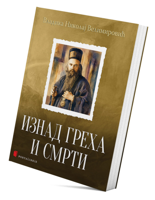 Изнад греха и смрти