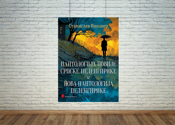 Пантологија