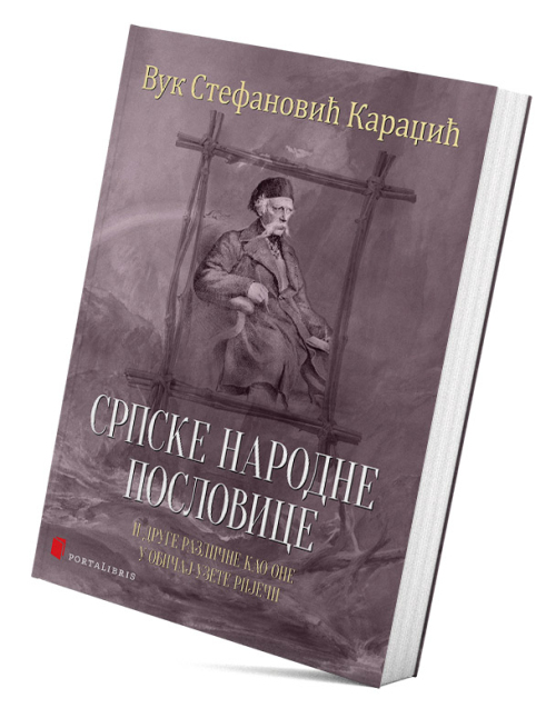 Српске народне пословице