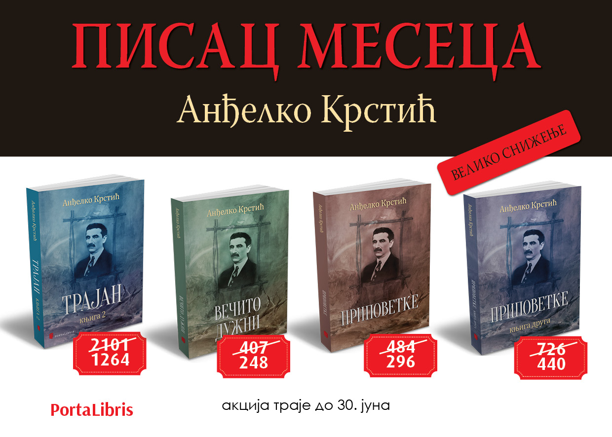 Писац месеца Анђелко Крстић